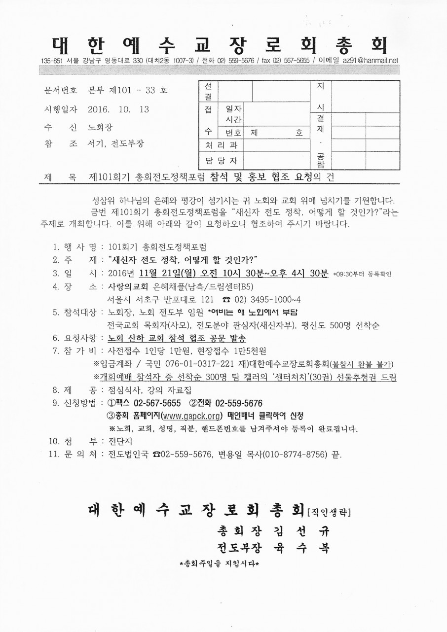 hh 16-10-24 전도부공문공람 1.jpg