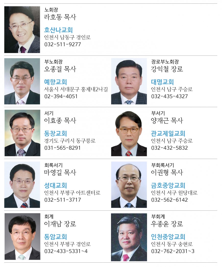 2018 194-195 노회임원명단 업로드용.jpg